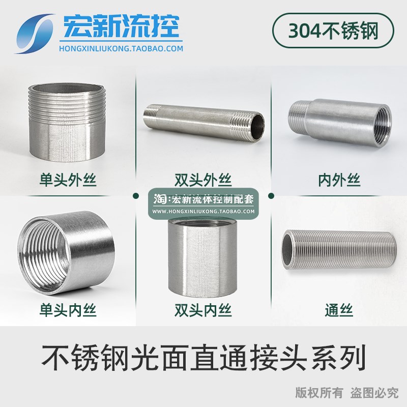 304不锈钢水管接头对丝内外丝转换4分直接直通等径连接头配件大全
