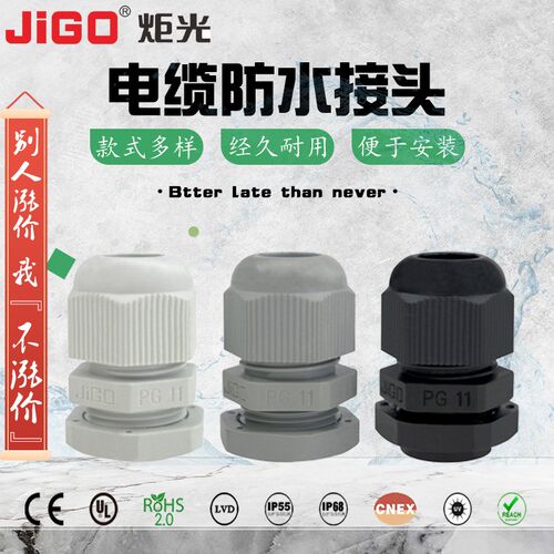 炬光牌电缆防水快速接头PG11尼龙塑料旋转外螺纹固定接头连接器