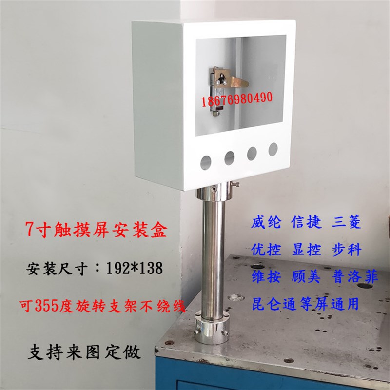 触摸屏安装盒子7寸威纶屏控制箱电控箱人机界面旋转支架PLC配电箱