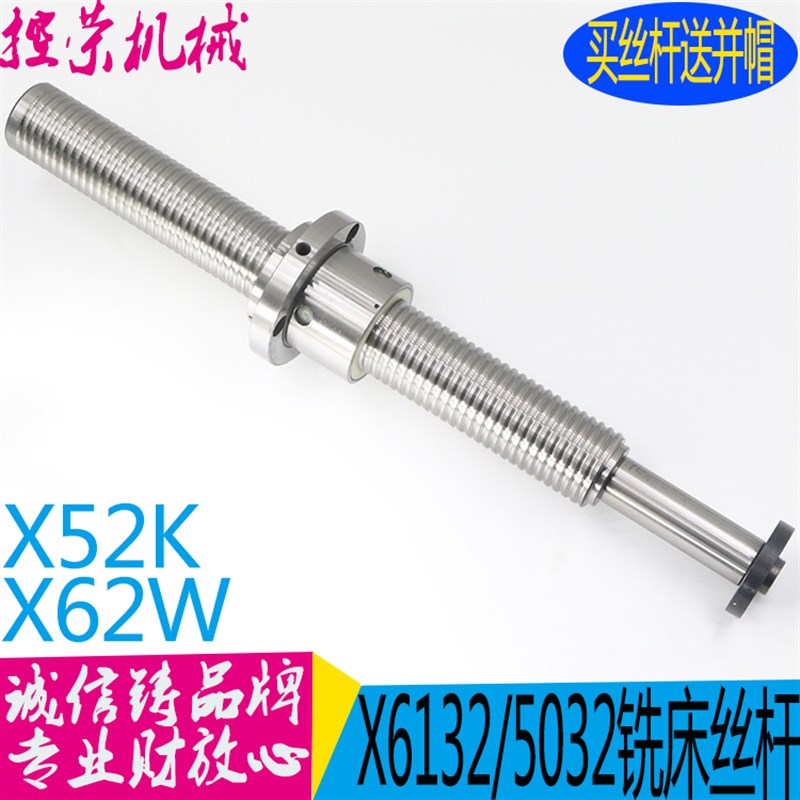 北京X6132XA5032X62X53 B400W长征铣床升降丝杆滚珠丝杠 滚珠丝杆