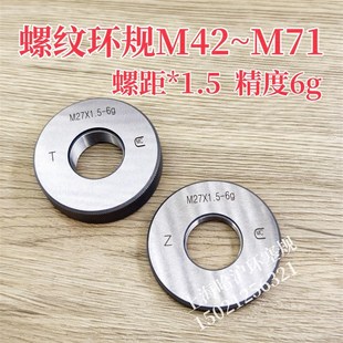 M71螺距 1.5 公制螺纹环规通止规量规M42