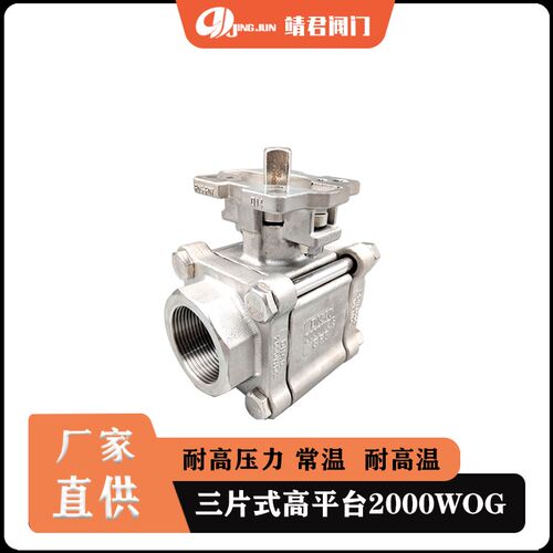 三片式高平台2000WOG螺纹承插焊304-316L常温高温耐高压力
