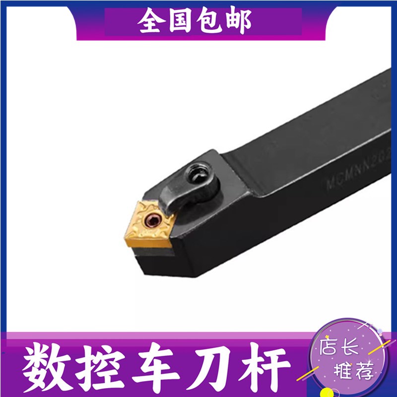 数控外圆车刀杆/外圆车刀把/50度外圆车刀杆/MCMNN2020K12压板式