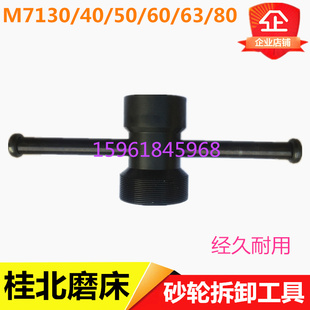 M7160M7150砂轮拆卸扳手工具 M7163 桂北磨床厂M7130G M7132M7140