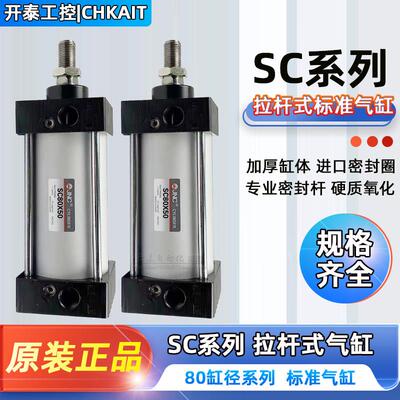 JNC气缸SC80X2571346JNC