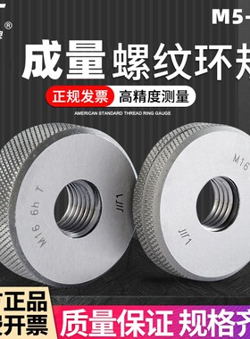 成量螺纹环规M5M6M7M8M9*1.25*1*0.75*0.5 6g 6h 公制螺纹通止规