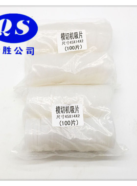 印刷机吸嘴片 吸片 模切机吸嘴片 覆膜机吸皮 印刷机吸嘴片 包邮