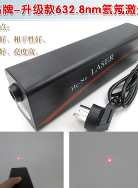 红光点状激光模组高亮度圆点光源 HS品牌升级款632.8nm氦氖激光器