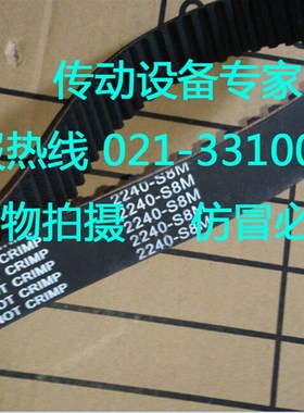国产超转力矩皮带同步带STD S8M2160,S8M2240,S8M2272,S8M2400