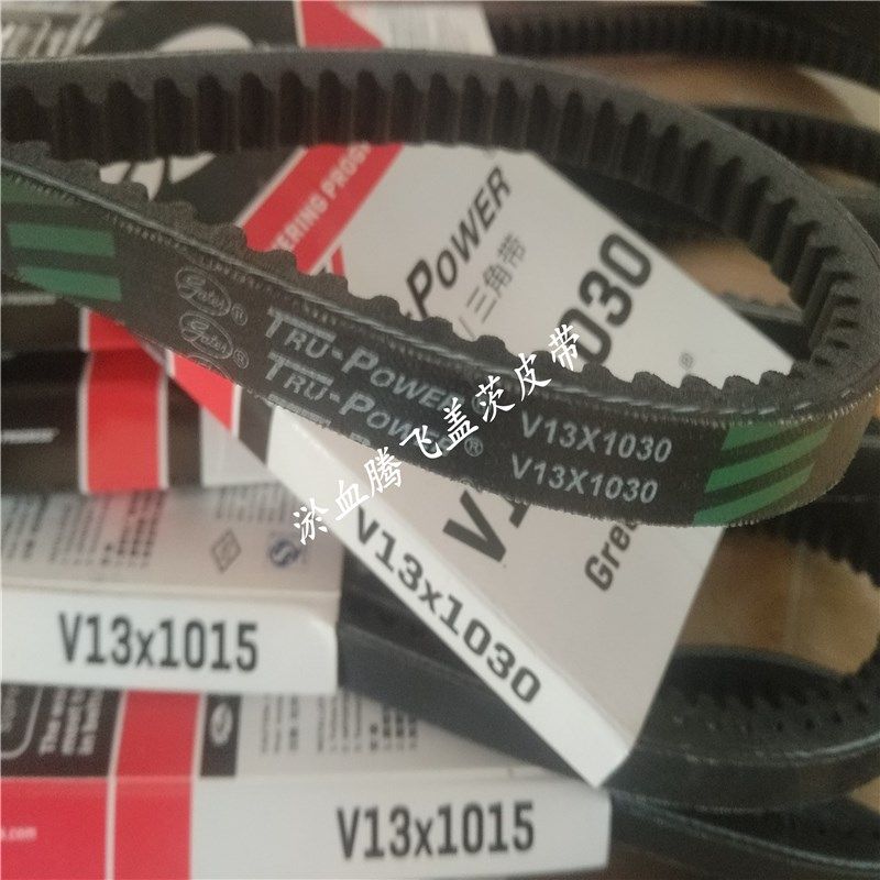 美国盖茨GATES汽车皮带 V13X1035/1040/1045/1050/1055/1060/1065