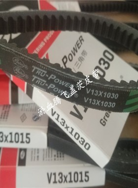 美国盖茨GATES汽车皮带 V13X1035/1040/1045/1050/1055/1060/1065
