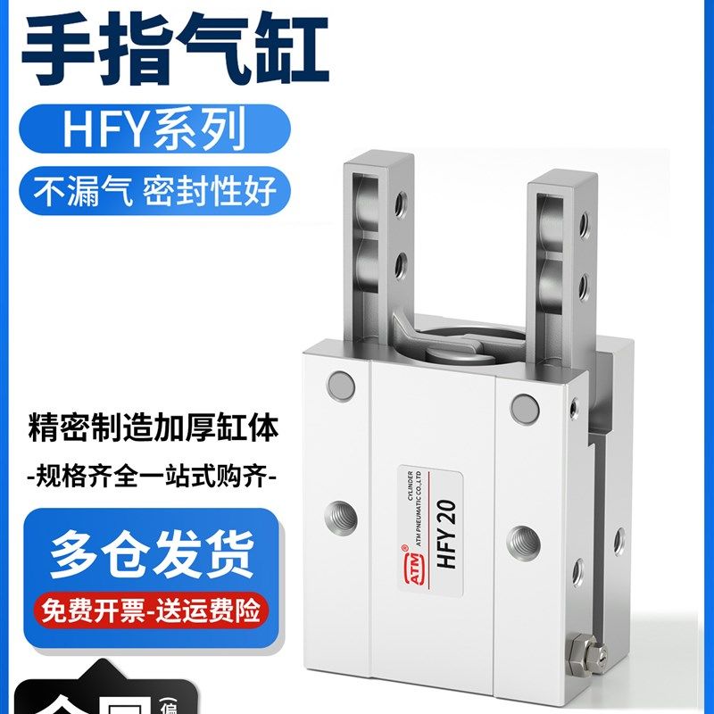 HFY气动Y型手指气缸机械手小型气动夹爪HFY10/16/20/25/32开闭