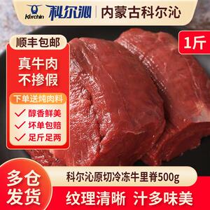 科尔沁国产原切牛里脊肉500g谷饲草原牛肉生鲜牛内脊牛肉松原料