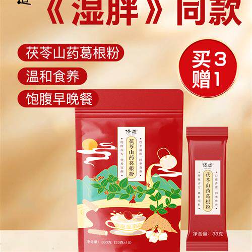 佟彤推荐山药茯苓葛根红枣木糖醇早晚餐