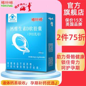 福施福钙维生素d胶囊保健食品碳酸钙成人中老年孕产妇女性维d补钙