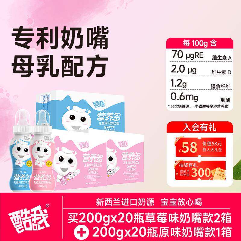 酷我营养多儿童成长奶饮料200g奶嘴含乳饮品20瓶整箱