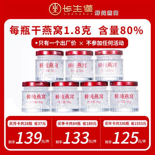 长生道7瓶燕窝经营店官方正品即食孕妇马来西亚送礼鲜炖包装礼盒