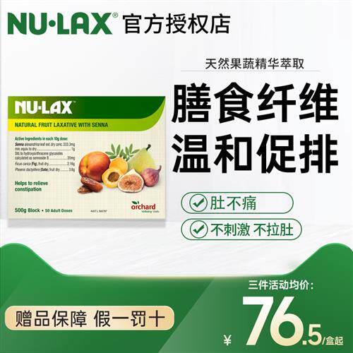 澳洲nulax乐康膏片便携小包装果蔬膳食纤维西梅酵素官方经营店正