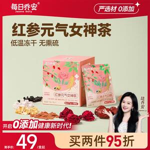 每日乔安红参元气女神茶 气血茶养颜养生无熏硫,10味健康道地食材