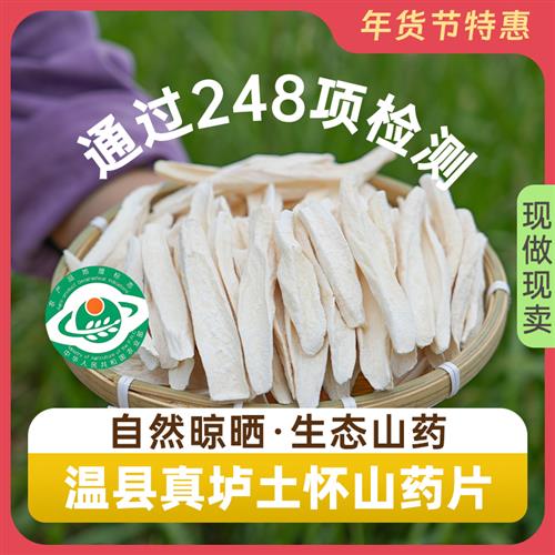 正宗河南焦作温县怀山药片垆土铁棍山药片干片中药材淮山药干500g
