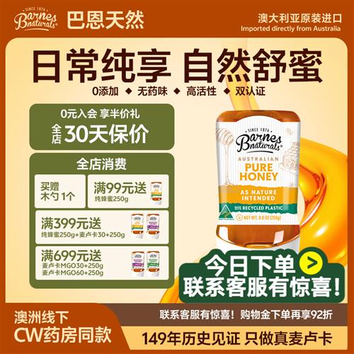 巴恩天然Barnes澳洲原装进口纯正天然挤压式便携装野生纯蜂蜜250g