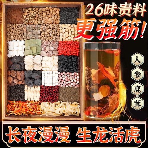 鹿茸淫羊藿肉苁蓉锁阳人参枸杞茶补强男固肾精泡水喝养生八宝茶包