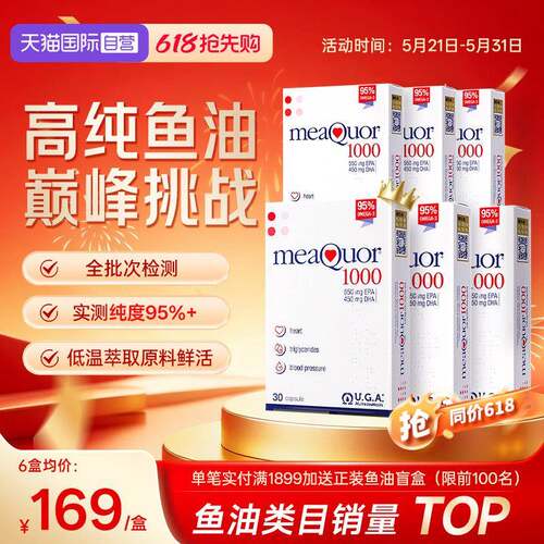 【经营店】金凯撒深海鱼油95%高纯度omega3成人DHA欧米茄3软胶囊6