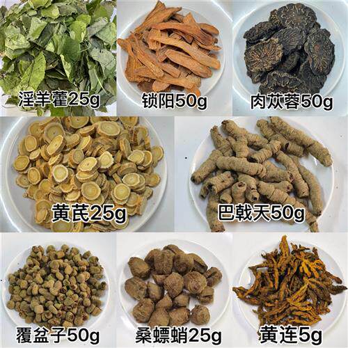 倪师泡酒料肉苁蓉锁阳覆盆子淫羊藿巴戟天桑螵蛸黄芪黄连泡酒