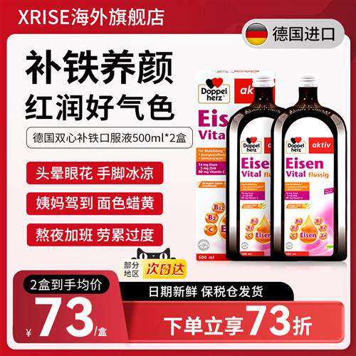 德国双心补铁口服液b族剂女性500ml*2盒维生素C气血贫血多维补血
