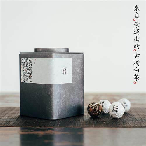 龙珠款2020年景迈古树白茶手工龙珠古法阴干蜜韵厚实耐泡包邮