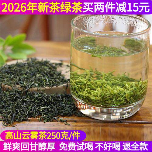 2026年新茶汉中绿茶陕青雨前春茶栗香清香高山云雾茶250g甜甘耐泡