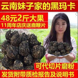 大黑玛卡丽江玛卡干果玛卡干片正品玛咖泡酒料泡茶