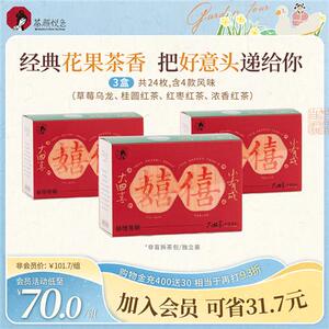 茶颜悦色茶颜家族大四喜茶包结婚伴手礼草莓乌龙冷泡茶茶叶礼盒