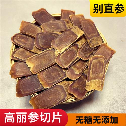 高丽参片正品天字高丽红参片长白山六年根韩国无糖整支别直参切片