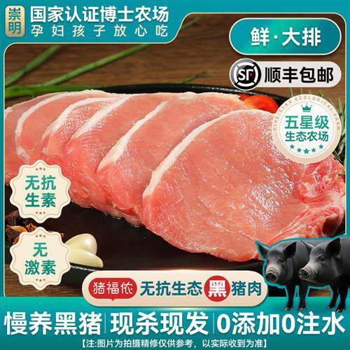 猪福侬新鲜黑猪肉大排无抗猪肉猪排450g现杀原切生鲜生态冷鲜商用
