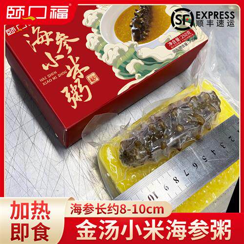 颐口福海参小米粥加热即食鲜炖滋补儿童孕妇速食早餐端午礼盒顺丰