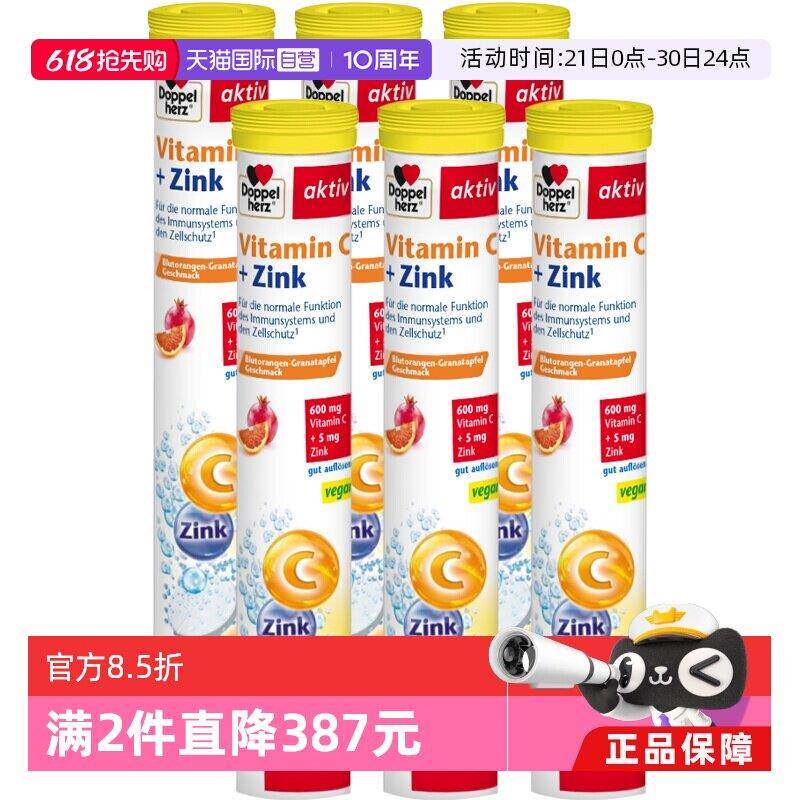 【经营店】6支*德国进口双心维生素C+锌泡腾片15片 补充VC正品保