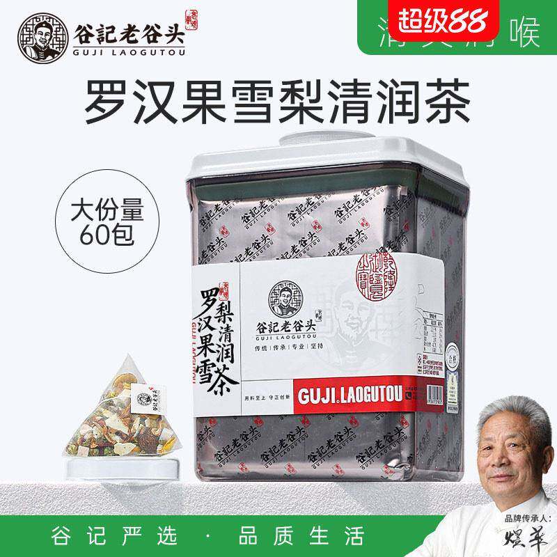 老谷头清润喉罗汉果胖大海雪梨枇杷甘草蒲公英橘皮菊花百合茯苓茶
