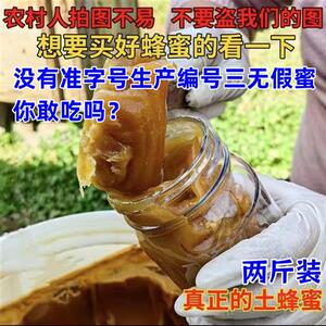 野生土蜂蜜纯正纯天然农家成熟椴树蜜孕妇便秘结晶蜂蜜百花蜜两斤