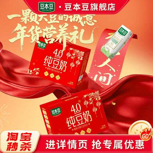 【礼盒】豆本豆纯豆奶250ML*12盒不添加蔗糖过节送礼