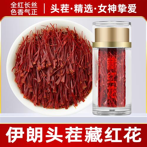 伊朗藏红花进口正品官方经营店正宗非西藏西红花中药材实惠简易装