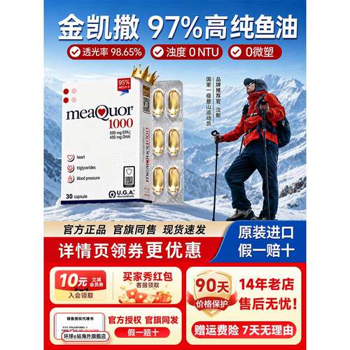 金凯撒深海鱼油omega3成人EPA高纯浓度dha欧米茄3官方正品经营店