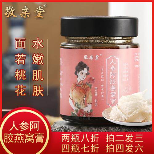 敬亲堂人参阿胶燕窝膏方阿胶膏非滋补即食燕窝女性