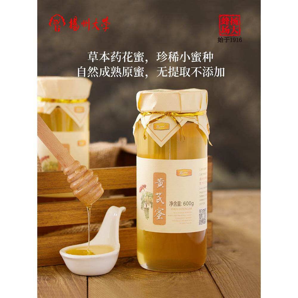 扬州大学黄芪土蜂蜜农大天然药花自然成熟封盖无添加蜜糖纯正600g