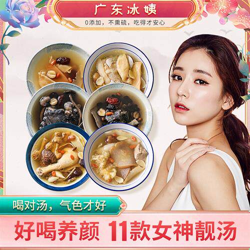 冰姨女性煲汤材料广东靓汤料养生滋补品食材一人食炖鸽子乌鸡汤包
