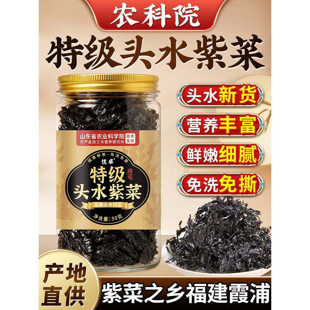 福建霞浦头水紫菜干货特级优质蛋花虾汤冲泡即食碎罐装免洗经营店