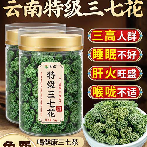 云南三七花正品官方经营店中药材非野生的功效与作用特级