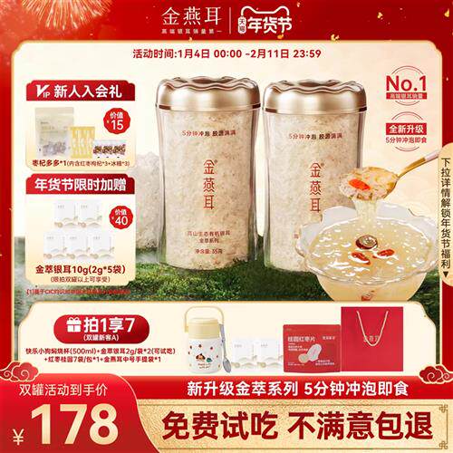 金燕耳古田高山生态有机银耳羹免煮5分钟冲泡即食金萃35g经营店