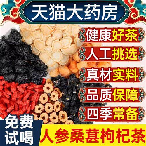 人参桑葚红枣桂圆枸杞六宝茶男士肾补固精强肾泡水喝男士养生茶nn