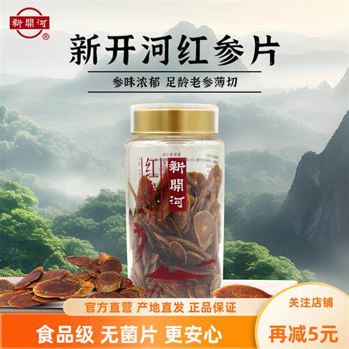康美新开河红参片无加糖吉林长白山人参切片红参经营店长辈营养品